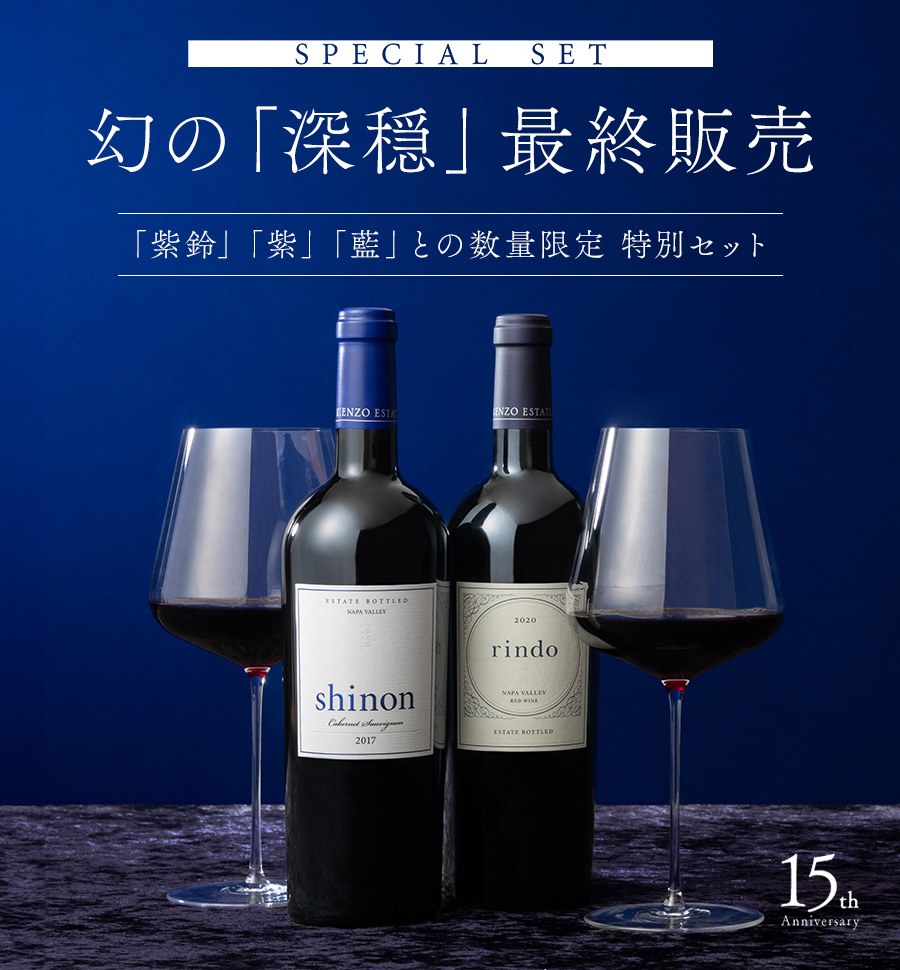 ケンゾーエステート紫鈴 rindo 2020 750ml 新品未開封 - ワイン